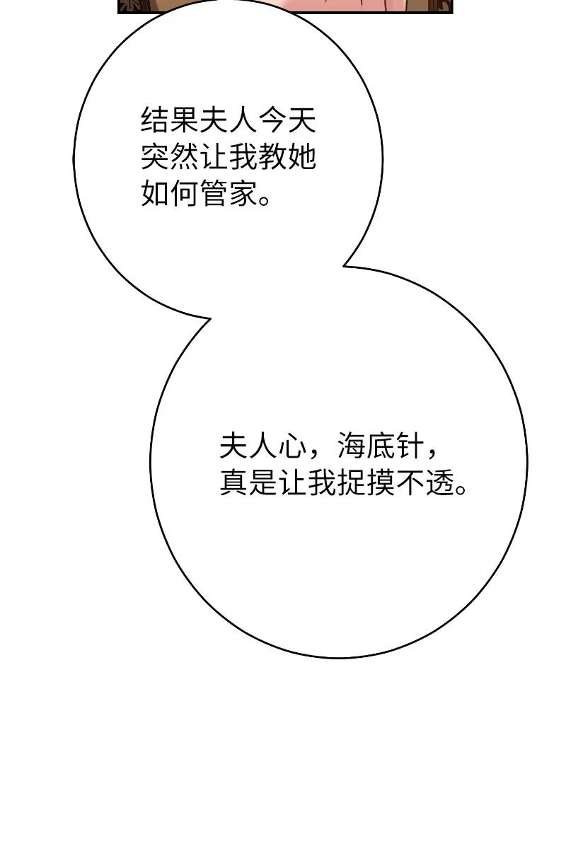 错把结婚当交易，却意外的甜蜜？ 10 让她如愿以偿 第71页