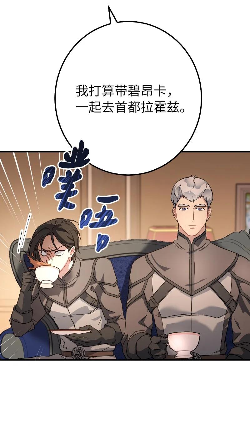 错把结婚当交易，却意外的甜蜜？ 10 让她如愿以偿 第102页