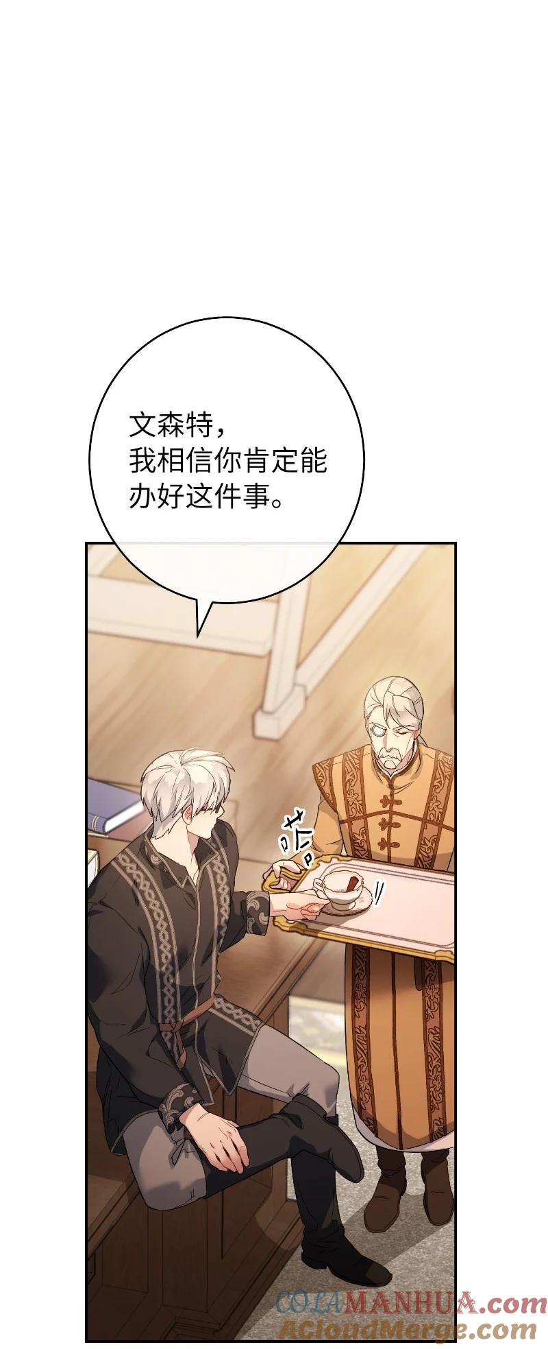 错把结婚当交易，却意外的甜蜜？ 10 让她如愿以偿 第97页