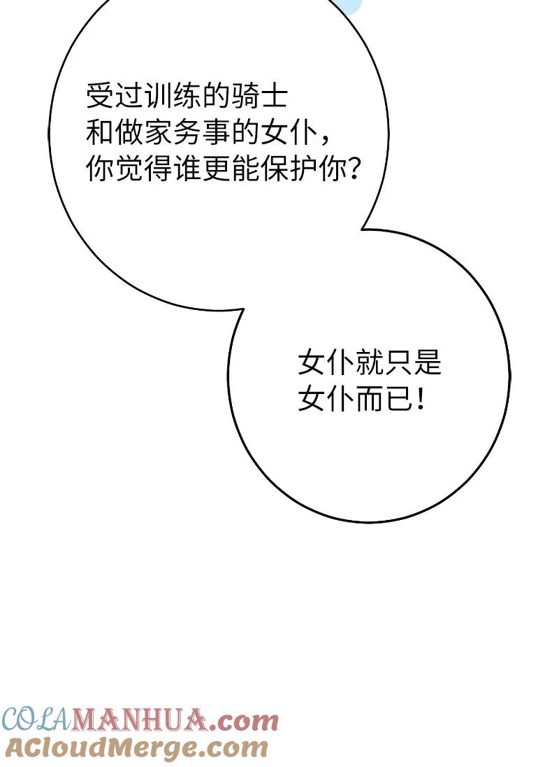 错把结婚当交易，却意外的甜蜜？ 10 让她如愿以偿 第29页