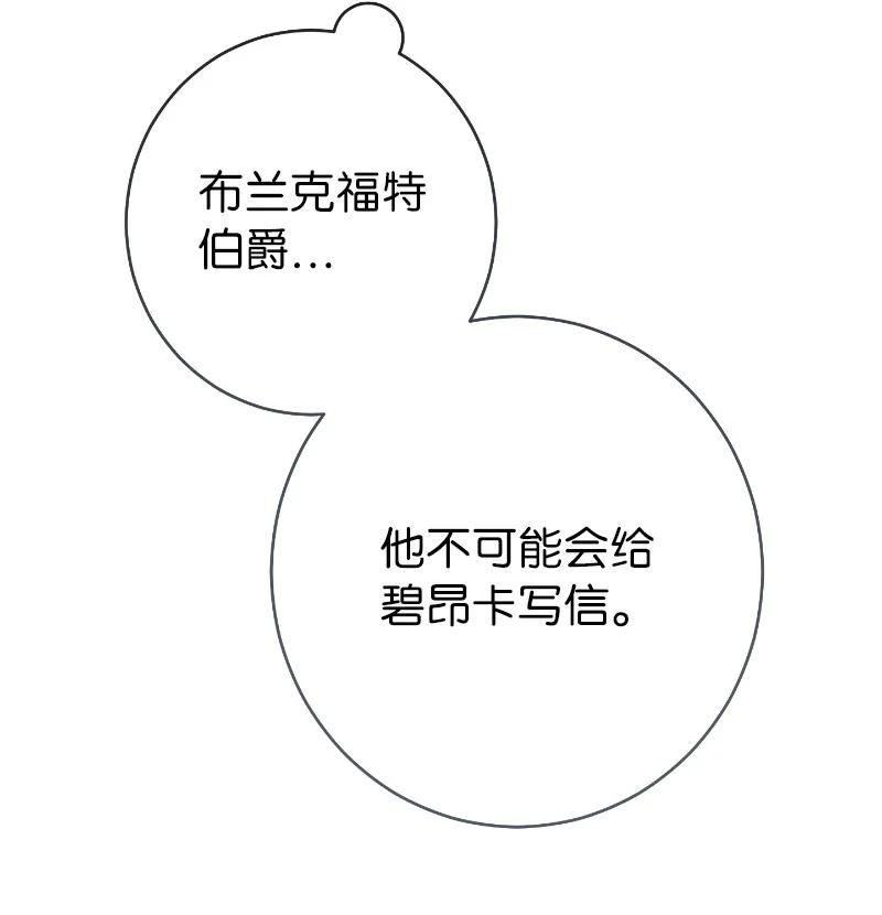错把结婚当交易，却意外的甜蜜？ 10 让她如愿以偿 第87页
