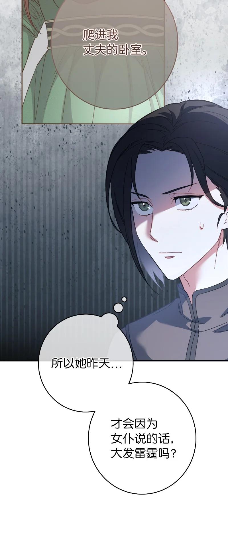 错把结婚当交易，却意外的甜蜜？ 10 让她如愿以偿 第83页