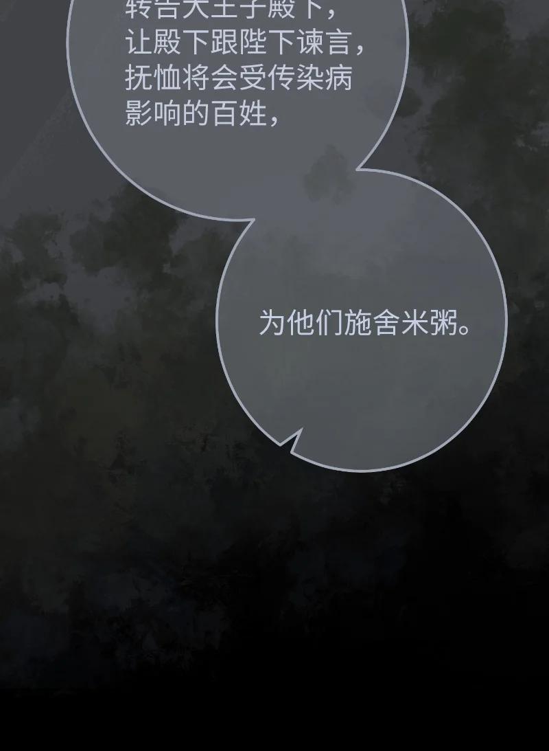 错把结婚当交易，却意外的甜蜜？ 10 让她如愿以偿 第95页