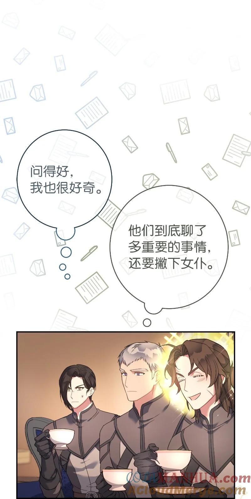 错把结婚当交易，却意外的甜蜜？ 10 让她如愿以偿 第77页
