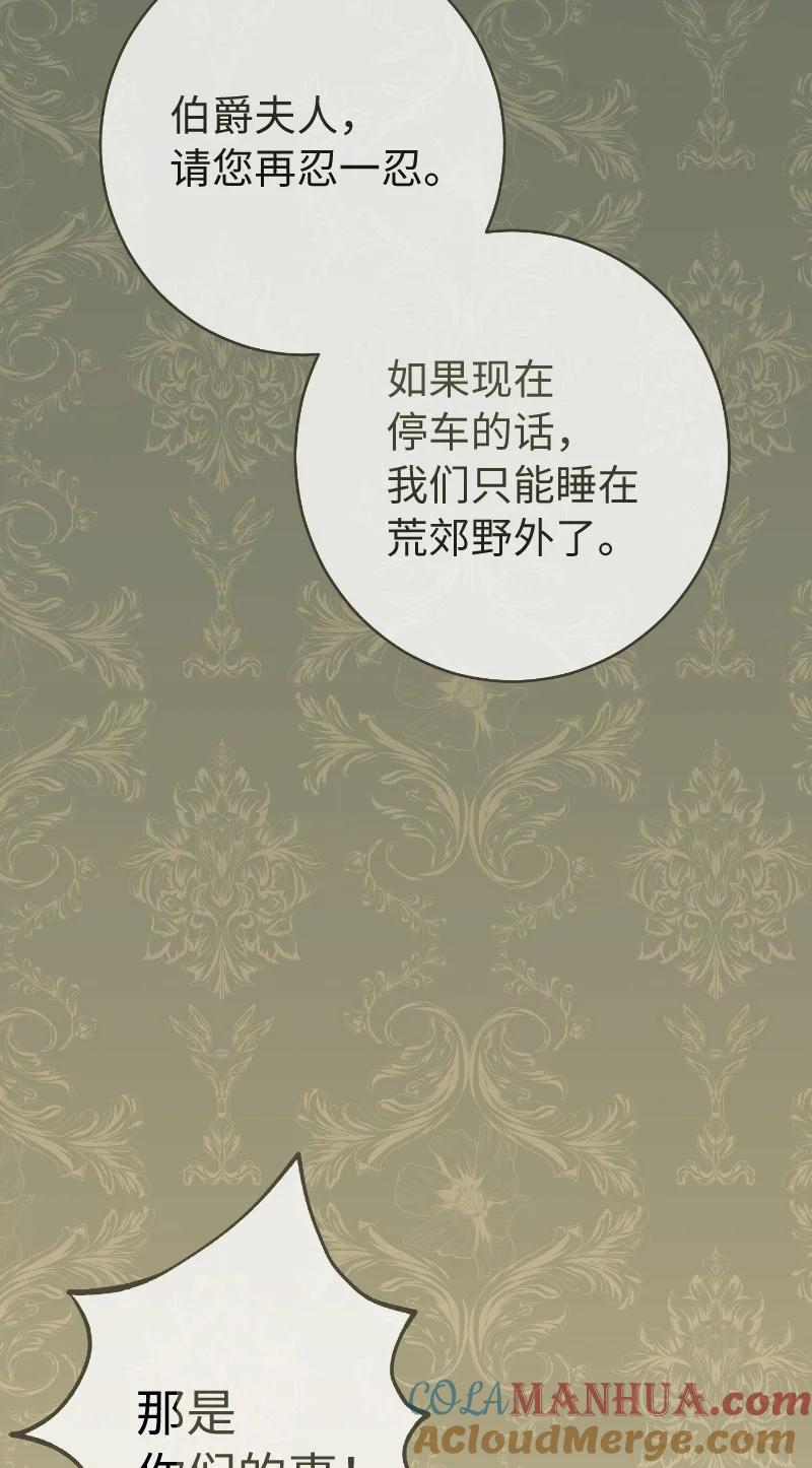 错把结婚当交易，却意外的甜蜜？ 10 让她如愿以偿 第113页
