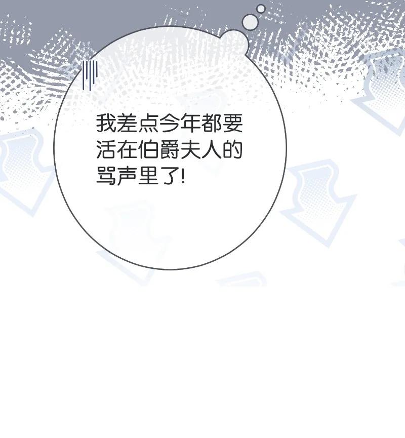 错把结婚当交易，却意外的甜蜜？ 10 让她如愿以偿 第104页