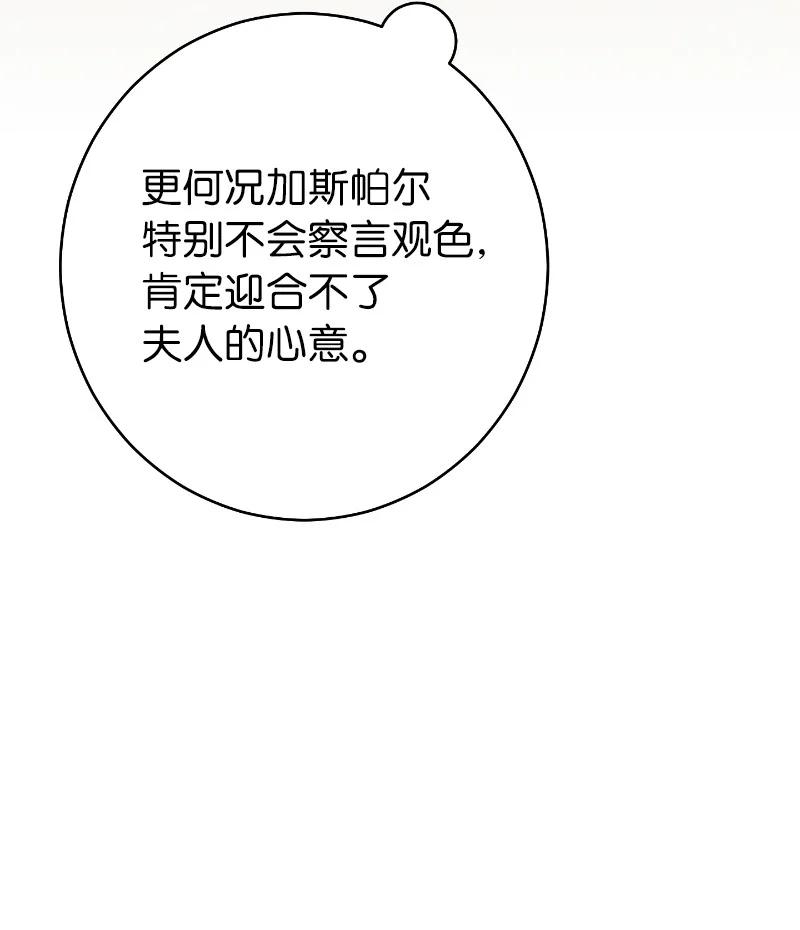 错把结婚当交易，却意外的甜蜜？ 10 让她如愿以偿 第115页