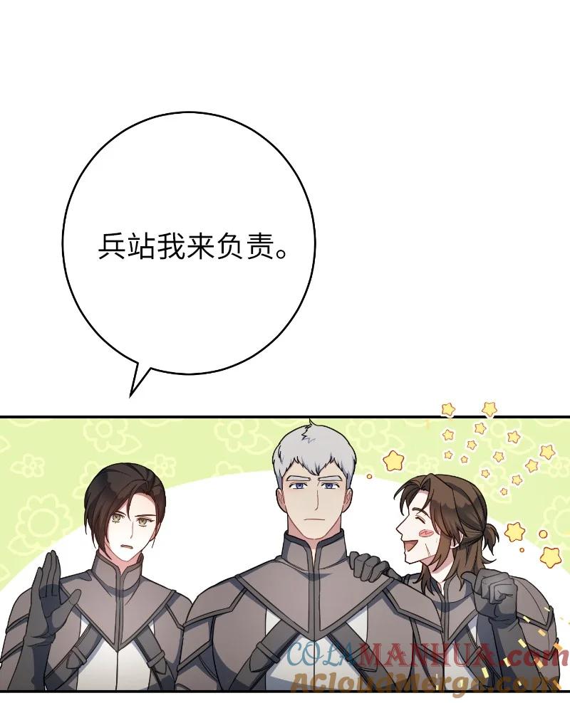 错把结婚当交易，却意外的甜蜜？ 10 让她如愿以偿 第65页