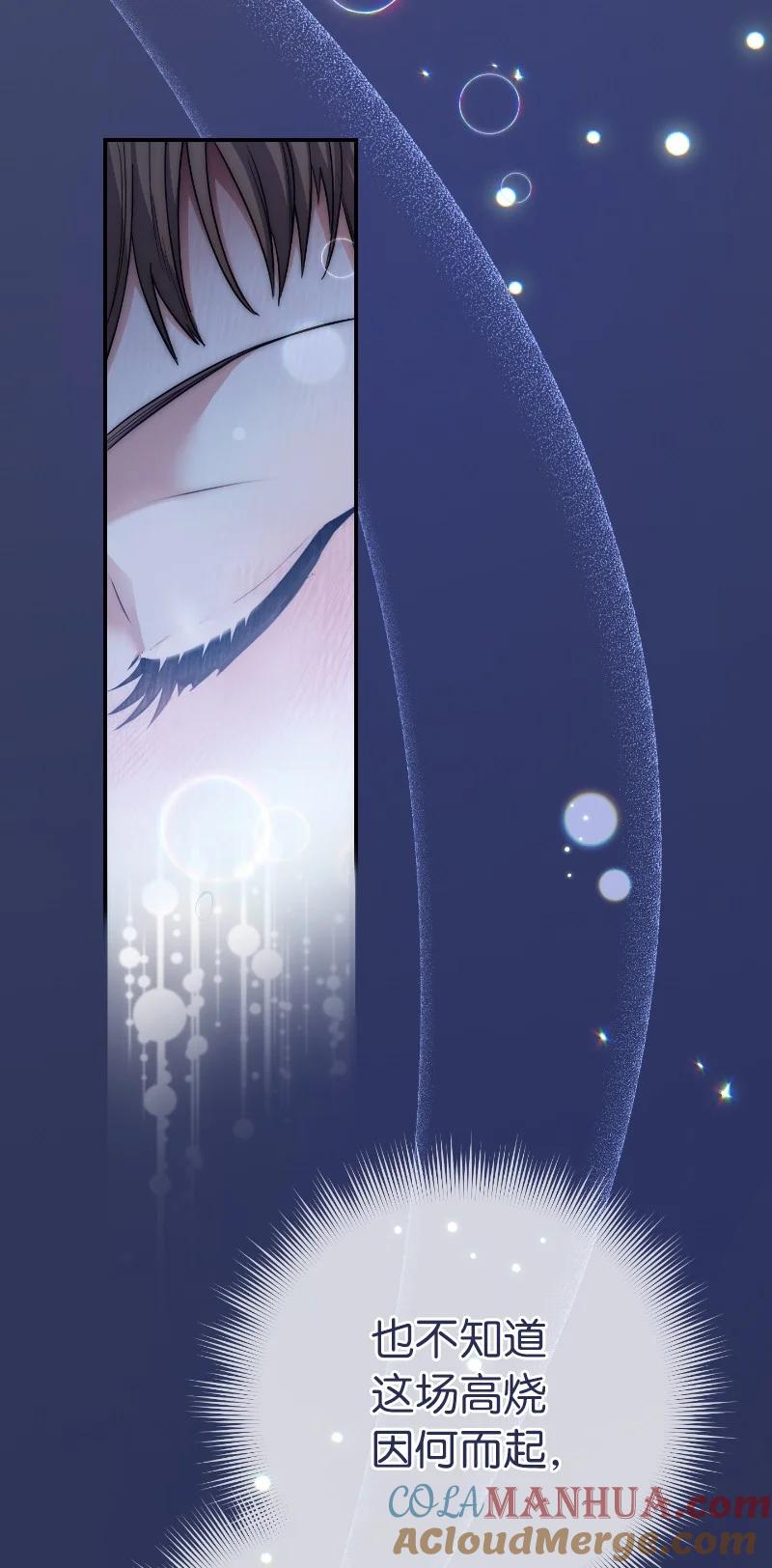 错把结婚当交易，却意外的甜蜜？ 10 让她如愿以偿 第57页