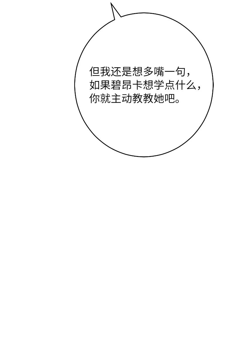 错把结婚当交易，却意外的甜蜜？ 10 让她如愿以偿 第98页