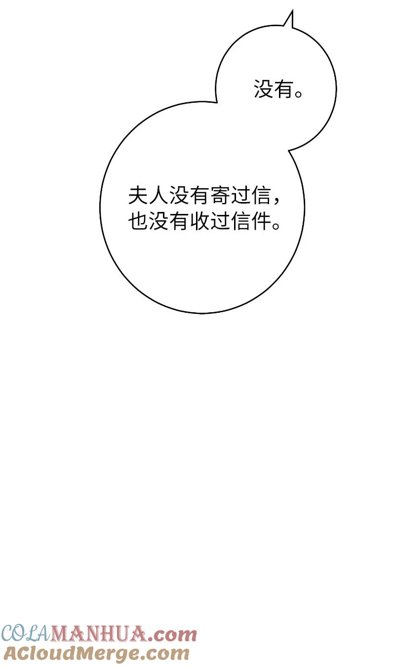 错把结婚当交易，却意外的甜蜜？ 10 让她如愿以偿 第85页