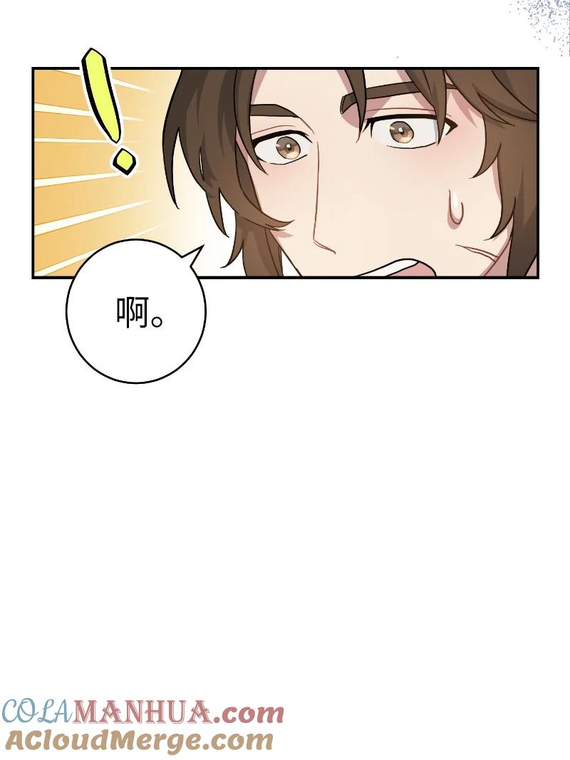 错把结婚当交易，却意外的甜蜜？ 10 让她如愿以偿 第121页