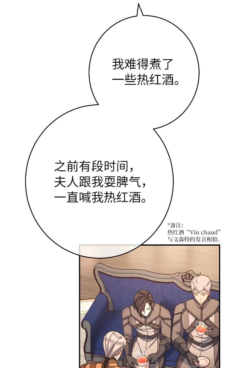 错把结婚当交易，却意外的甜蜜？ 10 让她如愿以偿 第68页