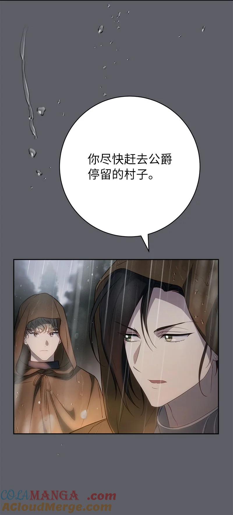 错把结婚当交易，却意外的甜蜜？ 118 内心的不安 第58页