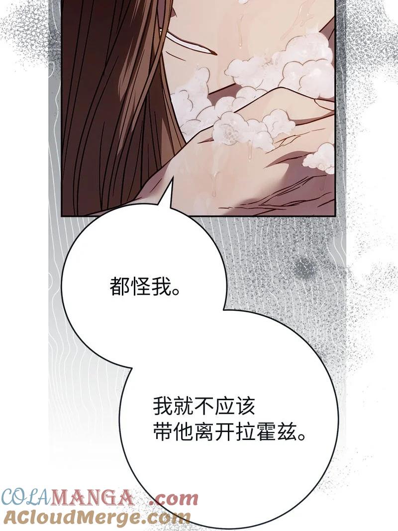 错把结婚当交易，却意外的甜蜜？ 118 内心的不安 第40页