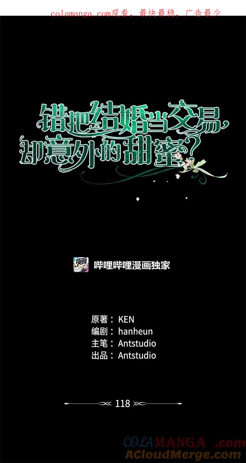 错把结婚当交易，却意外的甜蜜？ 118 内心的不安 第1页