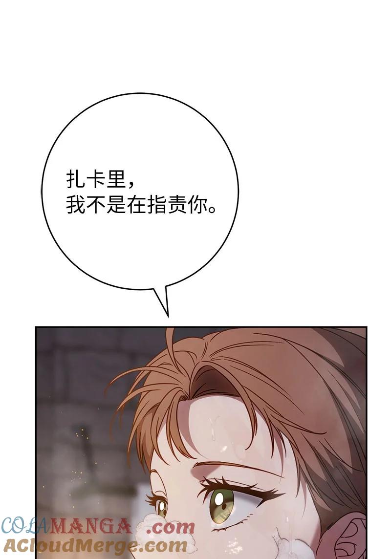 错把结婚当交易，却意外的甜蜜？ 118 内心的不安 第34页