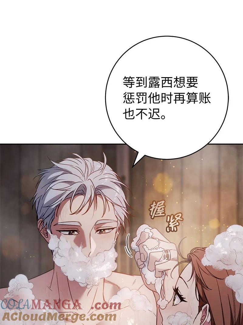 错把结婚当交易，却意外的甜蜜？ 118 内心的不安 第22页