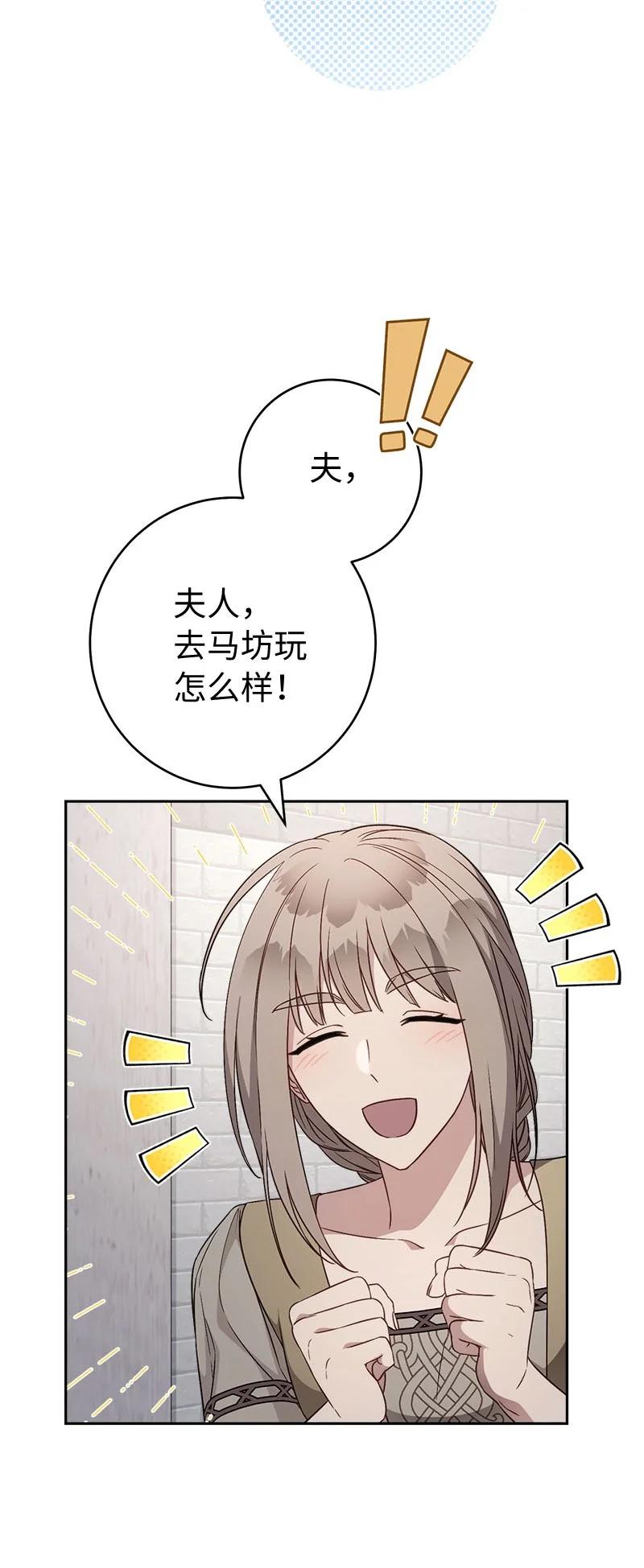 错把结婚当交易，却意外的甜蜜？ 119 阴雨连绵 第43页