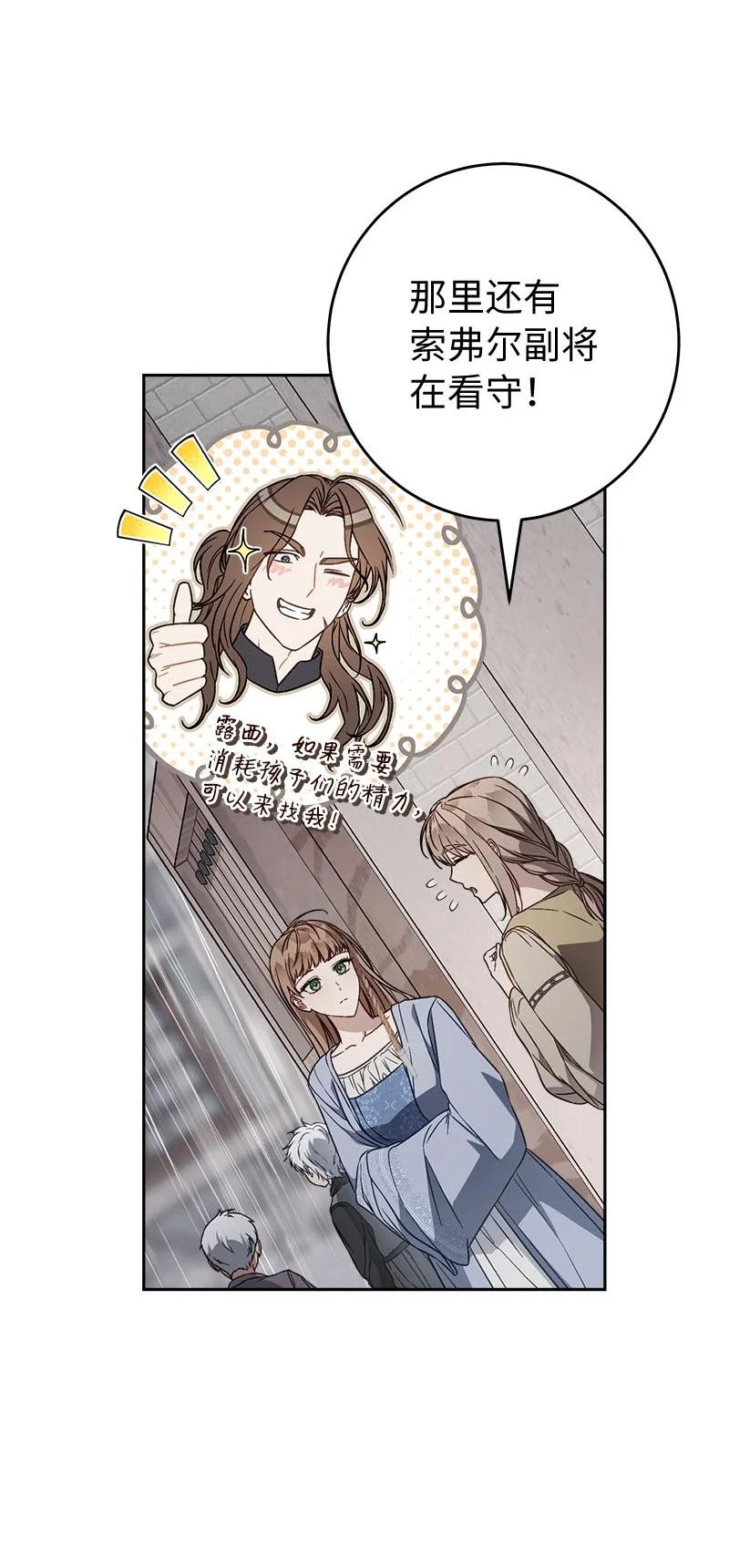 错把结婚当交易，却意外的甜蜜？ 119 阴雨连绵 第44页