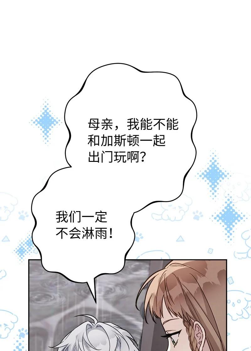 错把结婚当交易，却意外的甜蜜？ 119 阴雨连绵 第40页