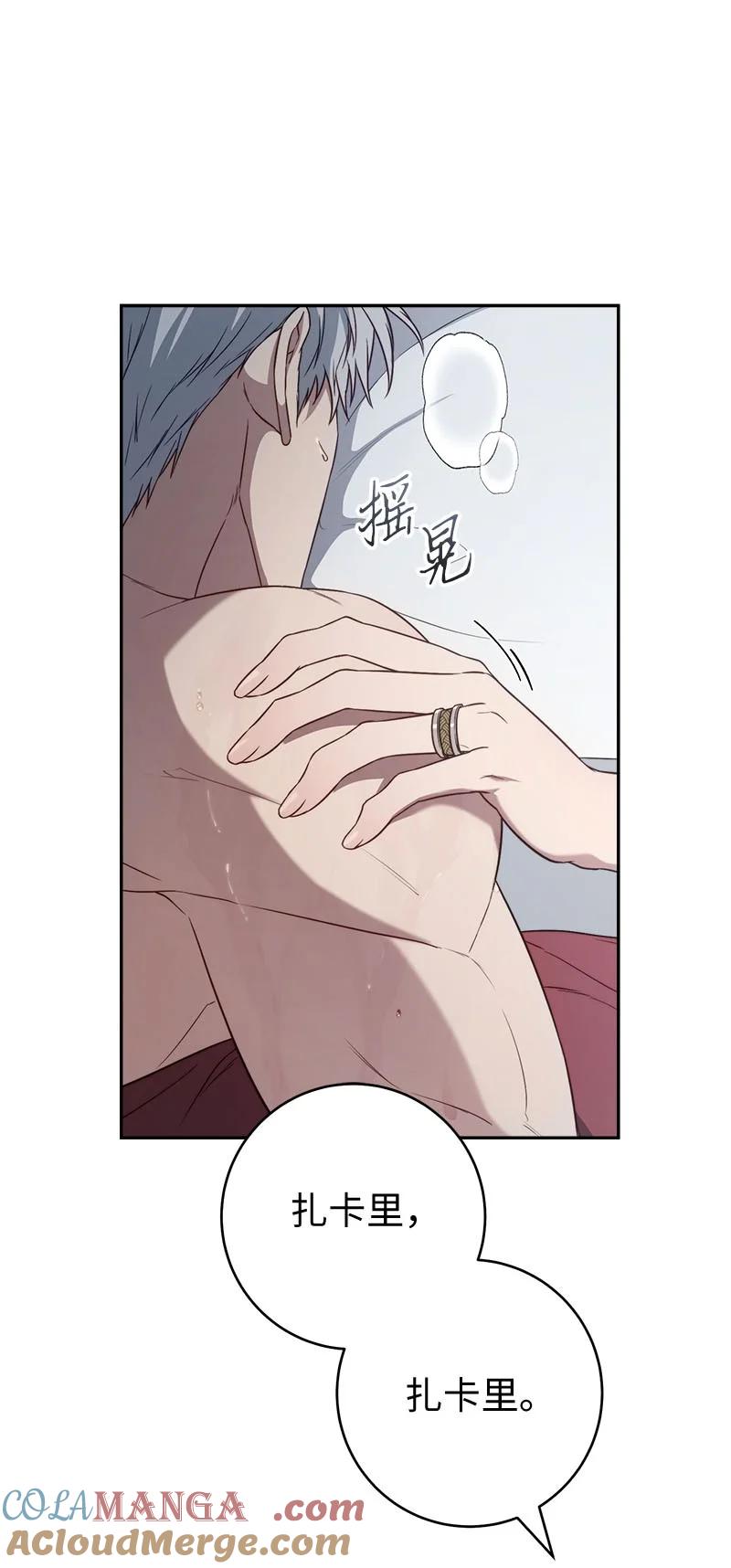 错把结婚当交易，却意外的甜蜜？ 119 阴雨连绵 第27页
