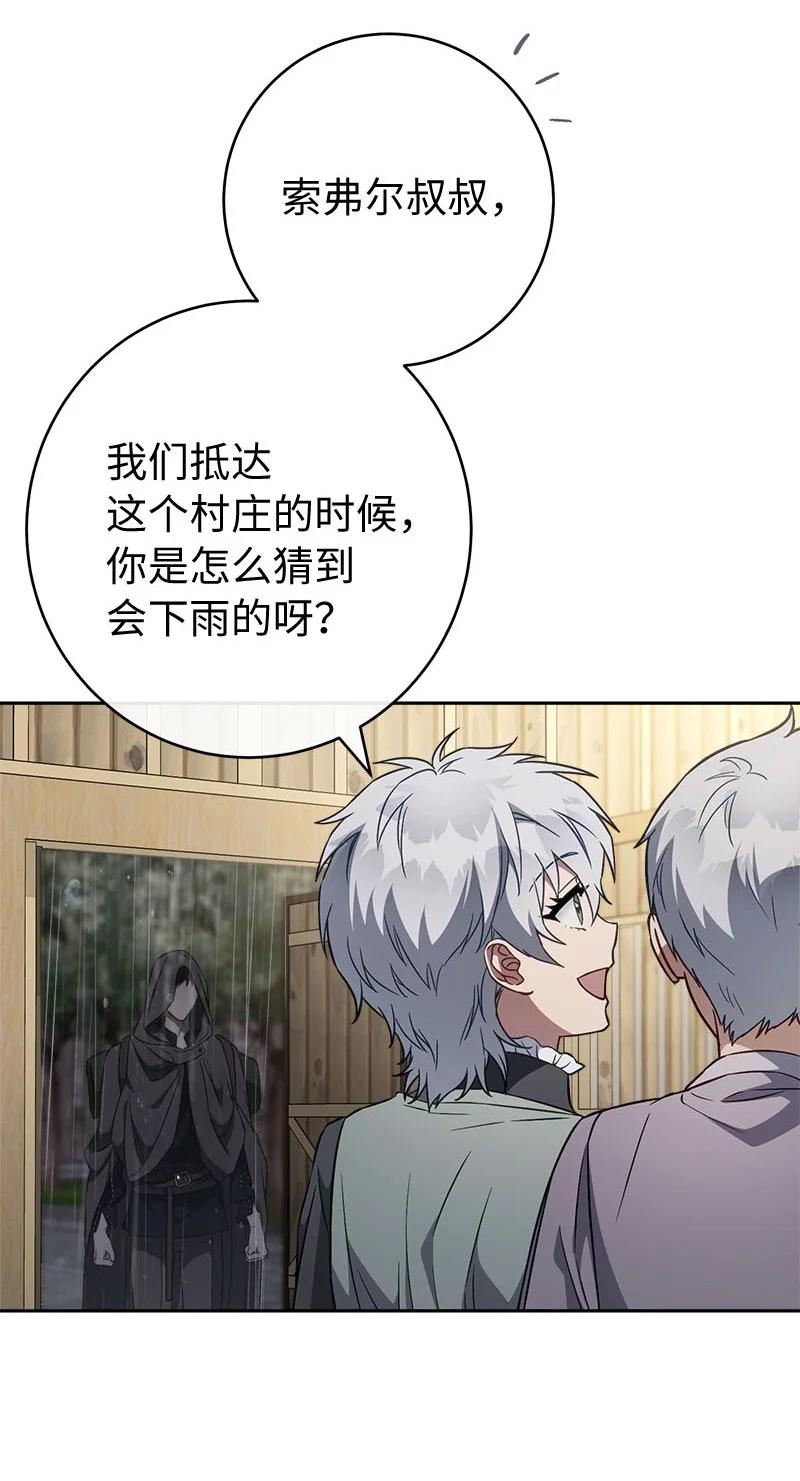 错把结婚当交易，却意外的甜蜜？ 119 阴雨连绵 第58页