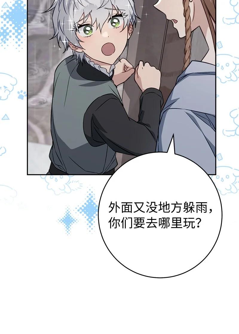 错把结婚当交易，却意外的甜蜜？ 119 阴雨连绵 第41页
