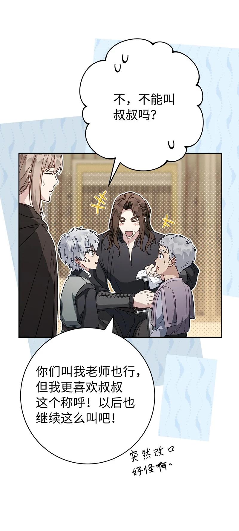 错把结婚当交易，却意外的甜蜜？ 119 阴雨连绵 第68页