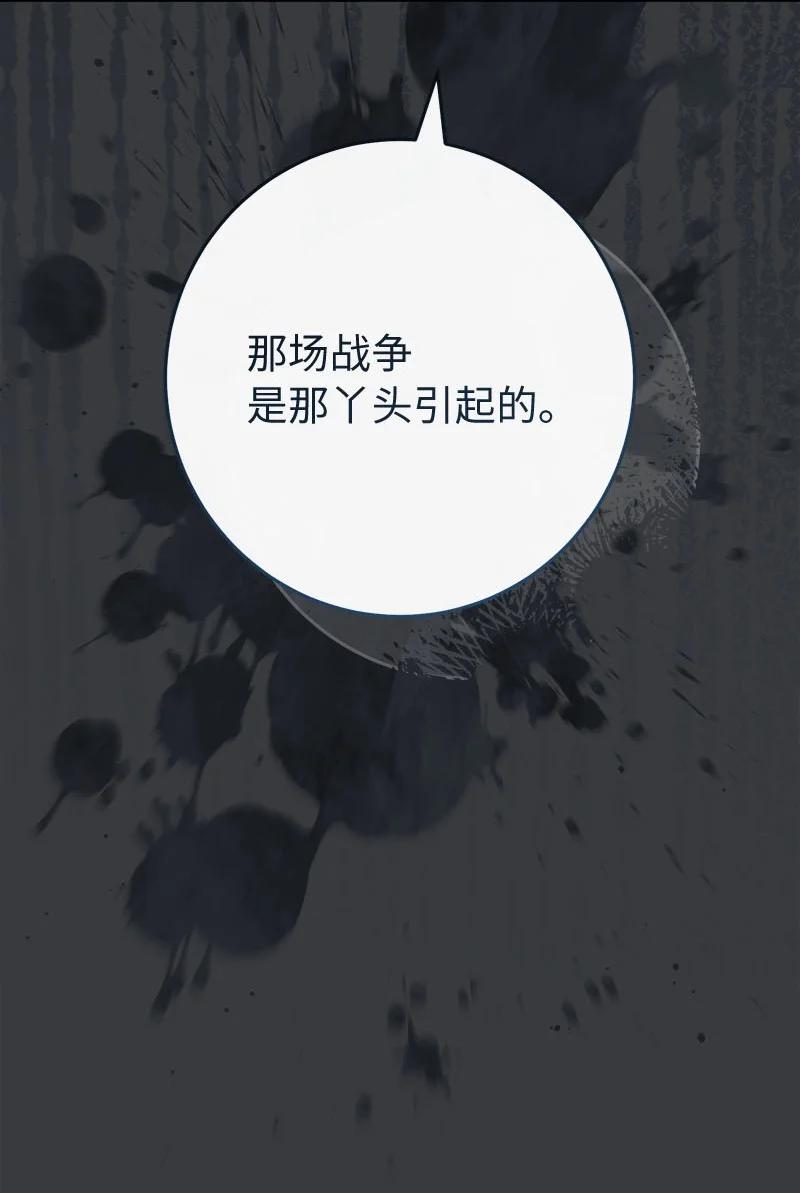 错把结婚当交易，却意外的甜蜜？ 119 阴雨连绵 第16页