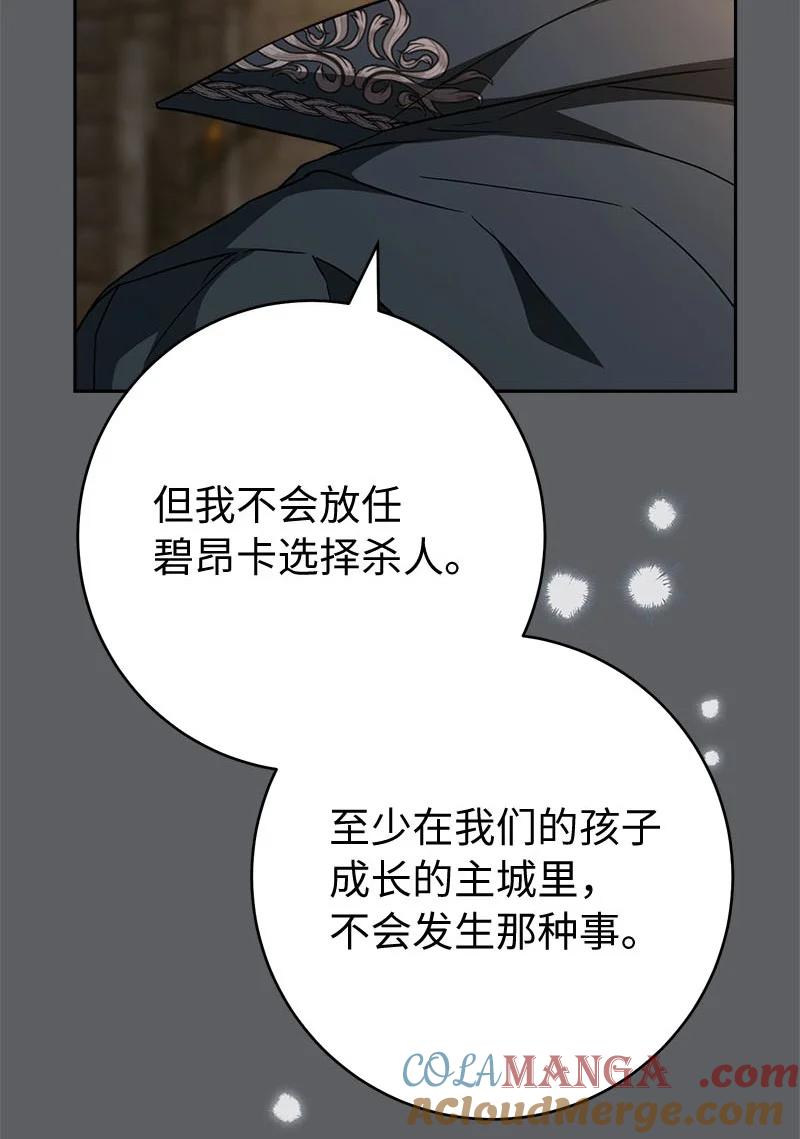 错把结婚当交易，却意外的甜蜜？ 119 阴雨连绵 第12页