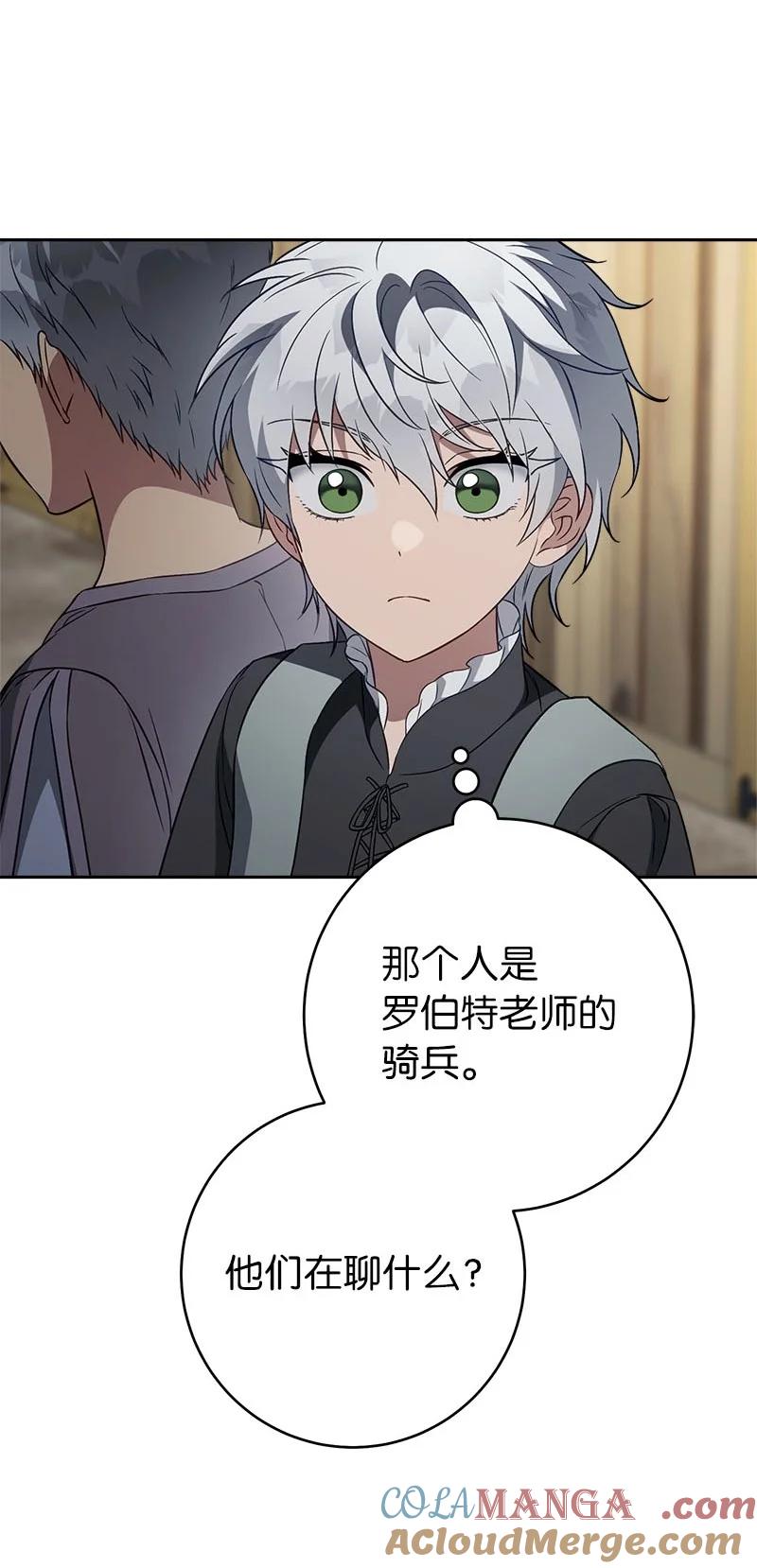 错把结婚当交易，却意外的甜蜜？ 119 阴雨连绵 第78页