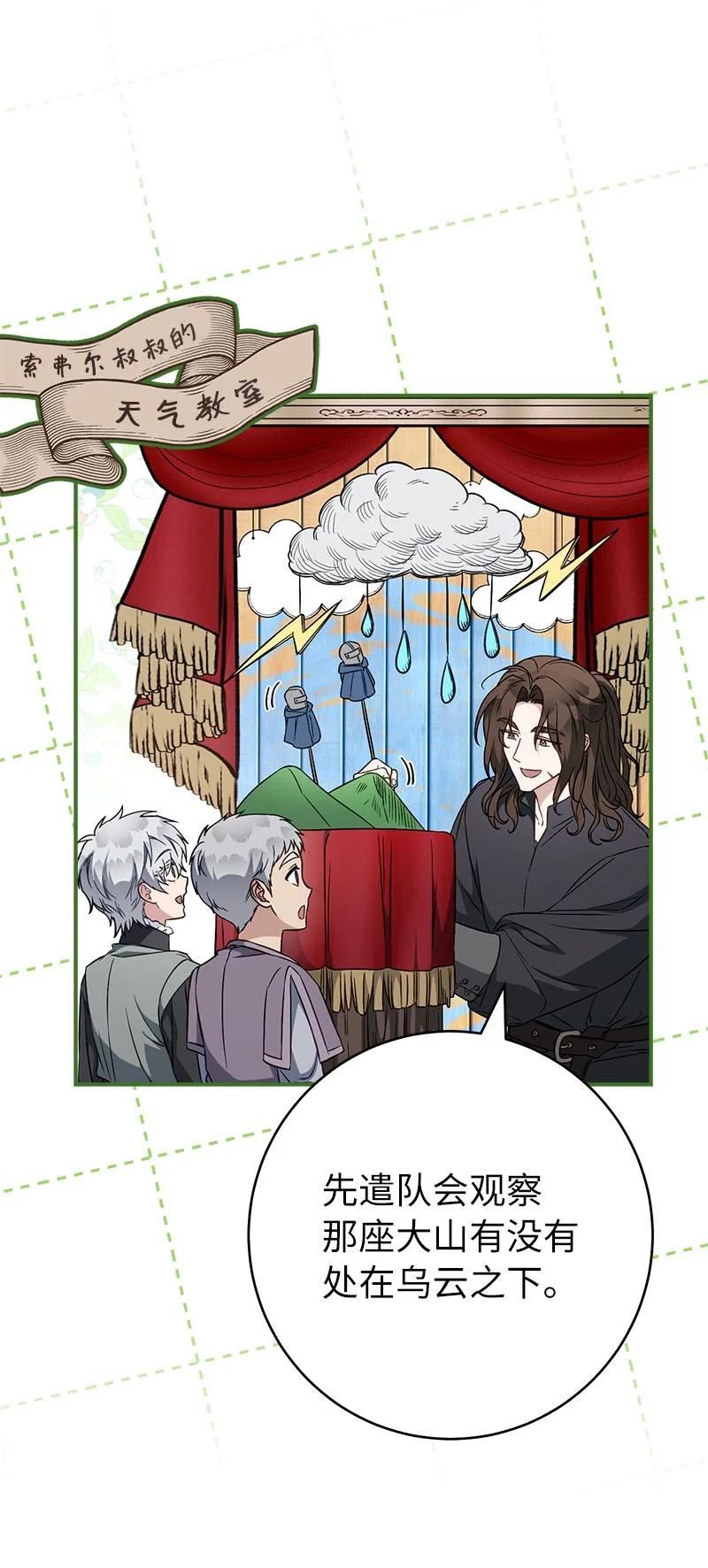 错把结婚当交易，却意外的甜蜜？ 119 阴雨连绵 第61页