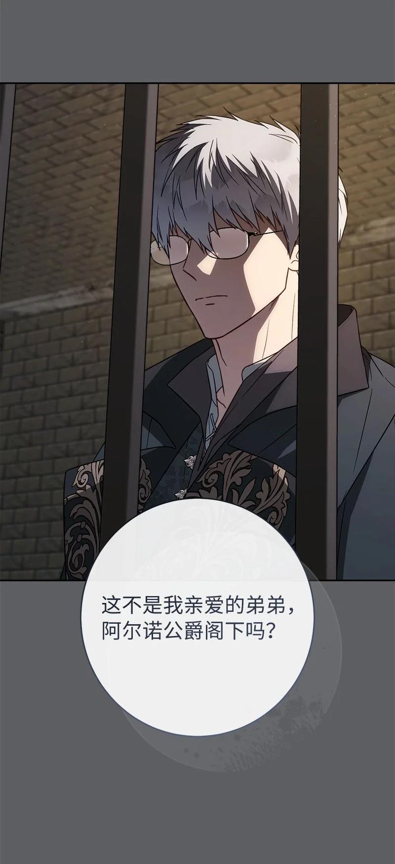 错把结婚当交易，却意外的甜蜜？ 119 阴雨连绵 第5页