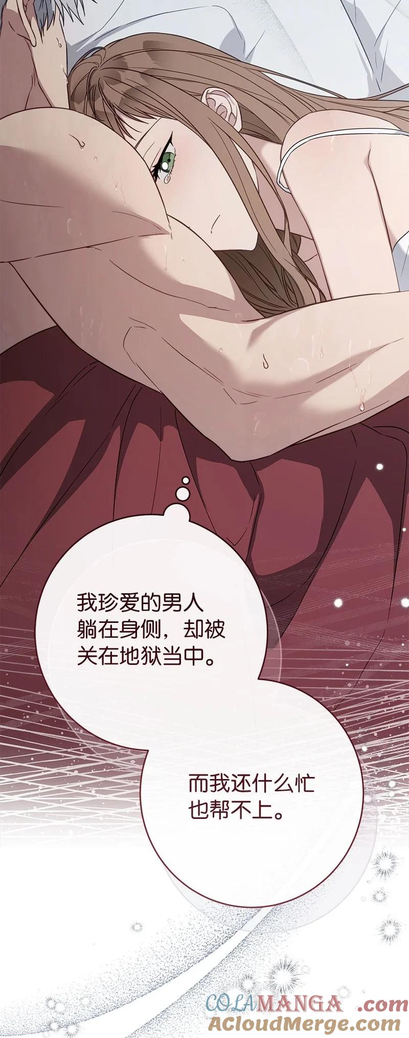 错把结婚当交易，却意外的甜蜜？ 119 阴雨连绵 第33页