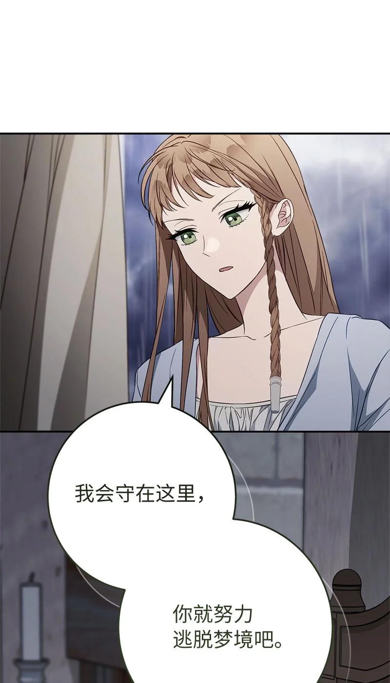 错把结婚当交易，却意外的甜蜜？ 119 阴雨连绵 第52页