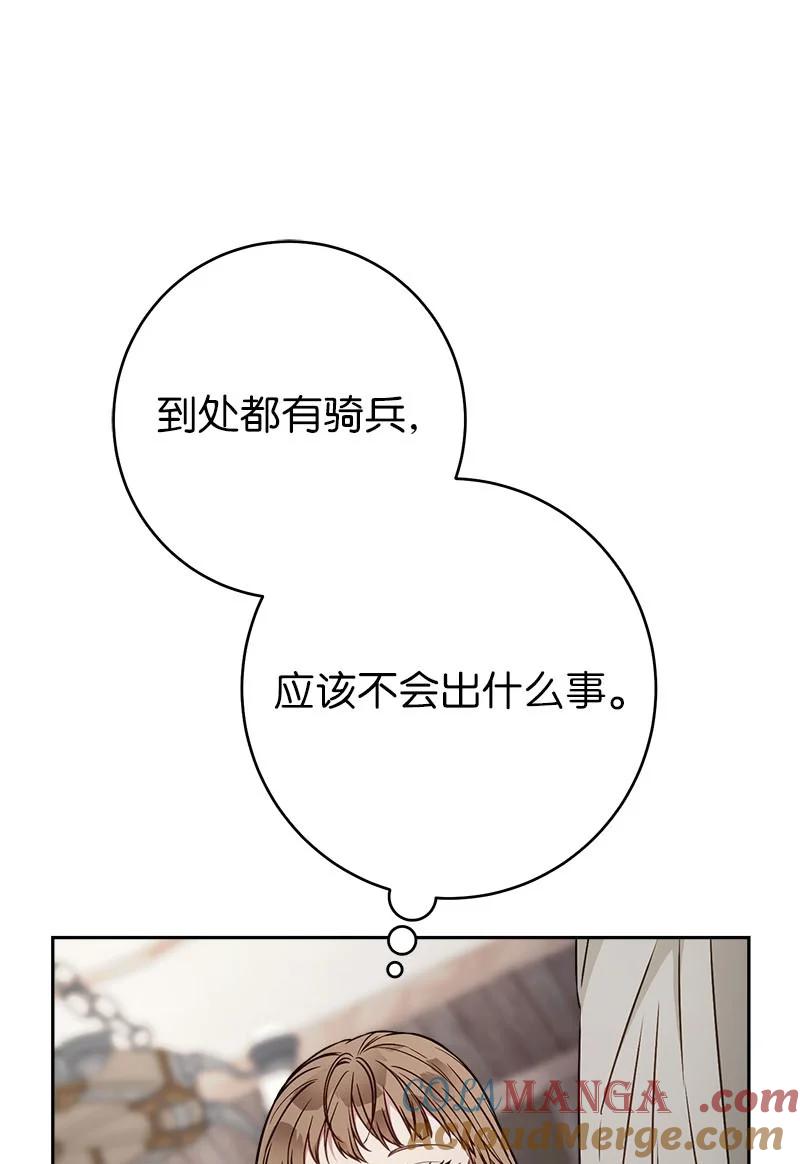 错把结婚当交易，却意外的甜蜜？ 119 阴雨连绵 第48页
