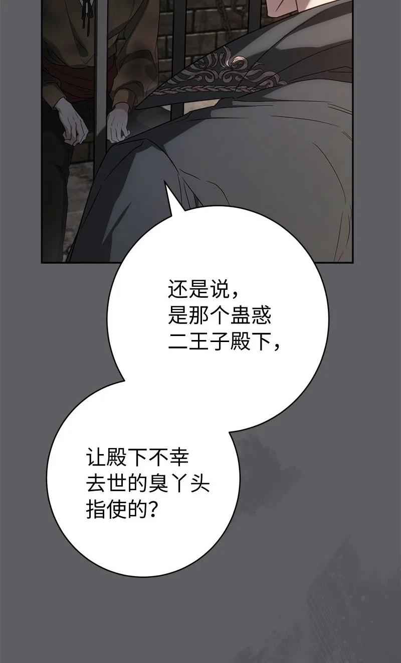 错把结婚当交易，却意外的甜蜜？ 119 阴雨连绵 第7页