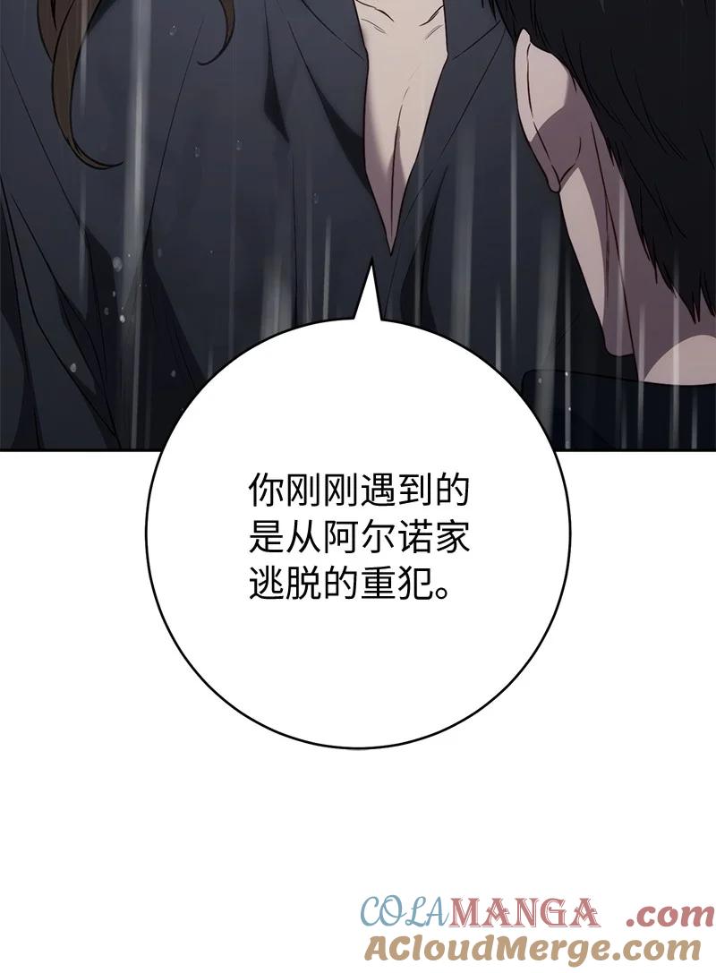 错把结婚当交易，却意外的甜蜜？ 120 狩猎的智慧 第73页
