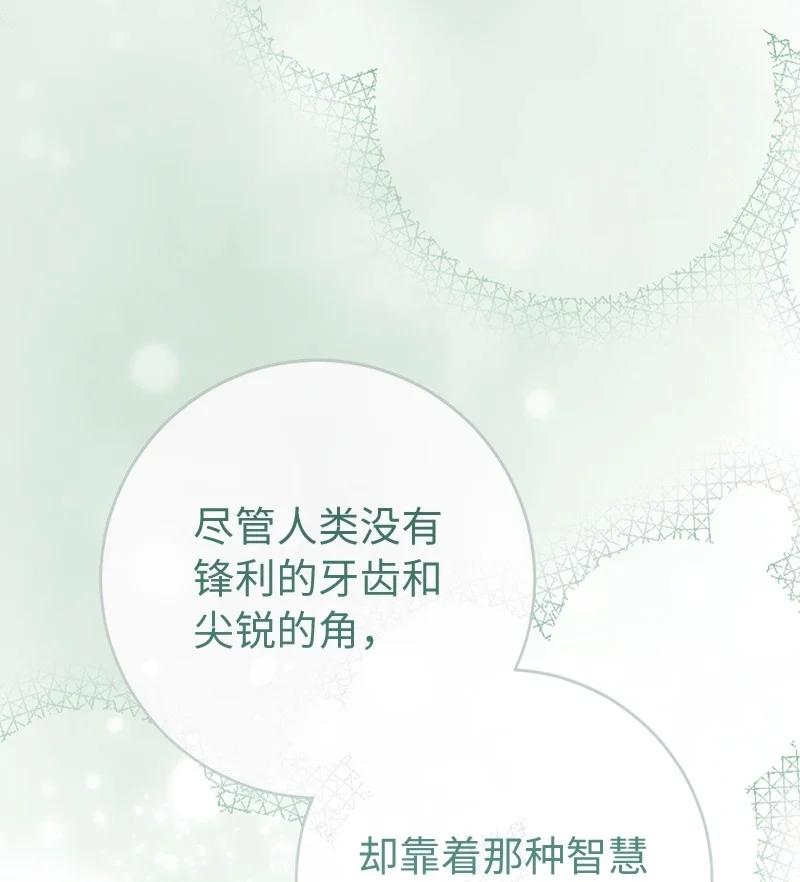 错把结婚当交易，却意外的甜蜜？ 120 狩猎的智慧 第6页