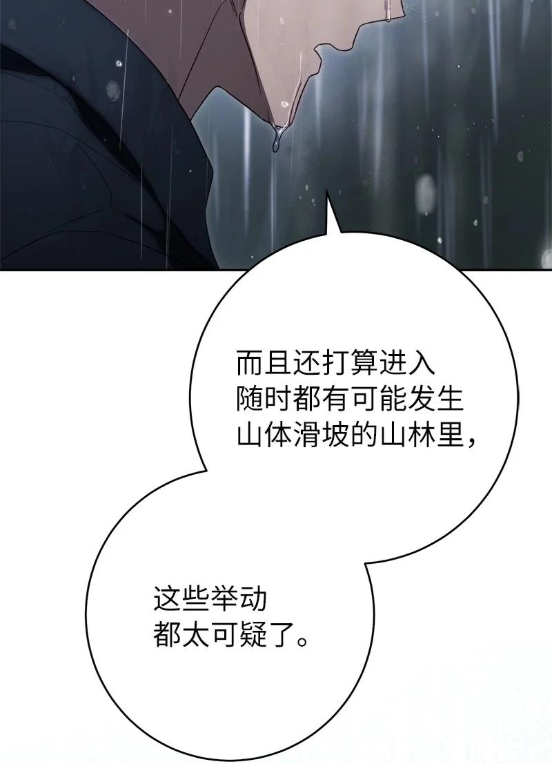 错把结婚当交易，却意外的甜蜜？ 120 狩猎的智慧 第50页