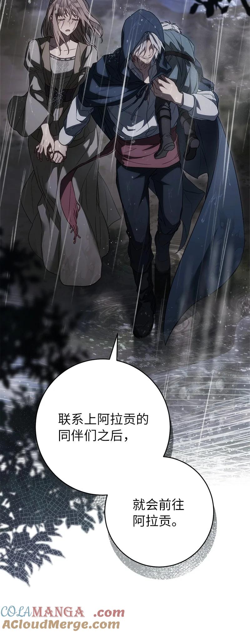 错把结婚当交易，却意外的甜蜜？ 120 狩猎的智慧 第37页