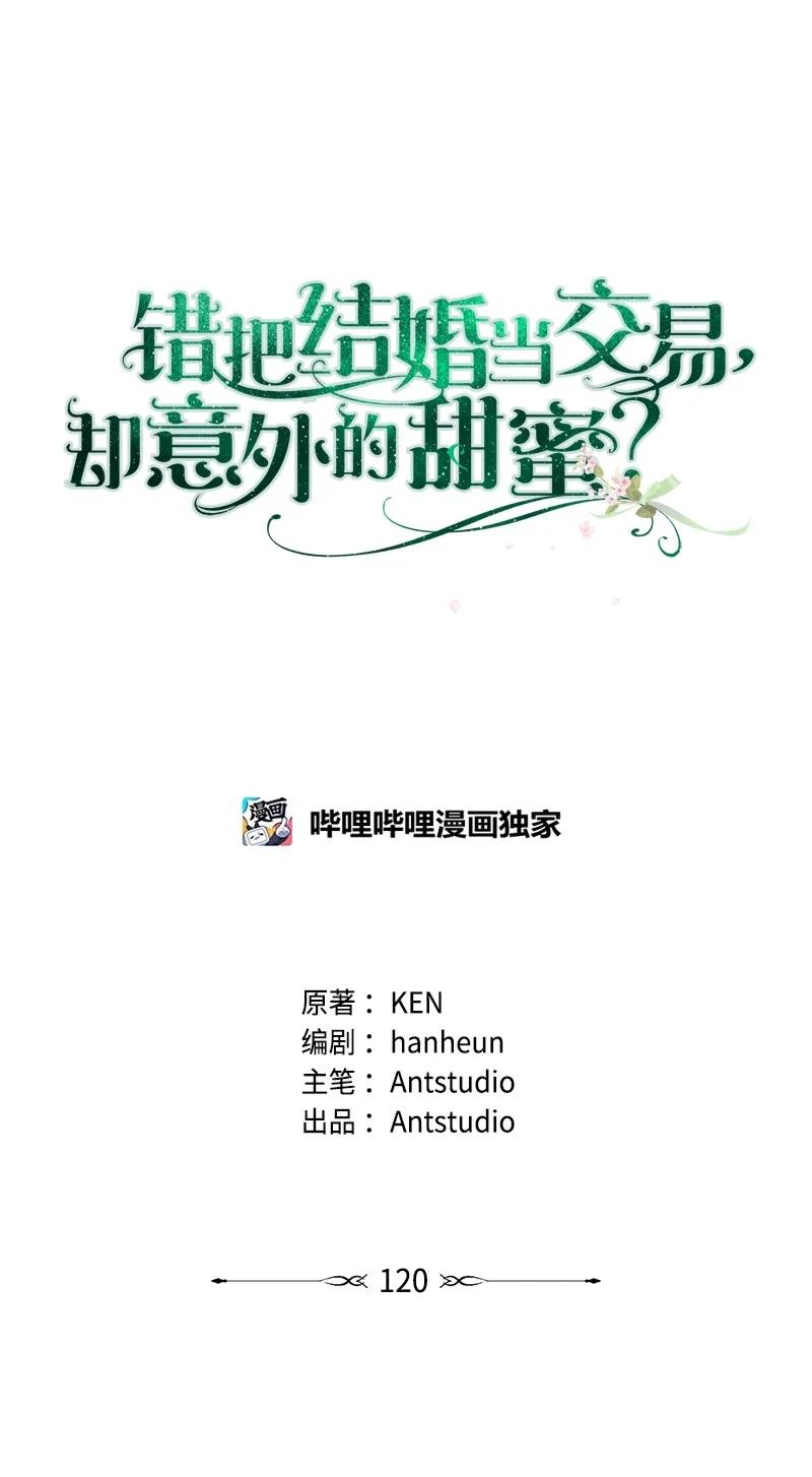 错把结婚当交易，却意外的甜蜜？ 120 狩猎的智慧 第29页