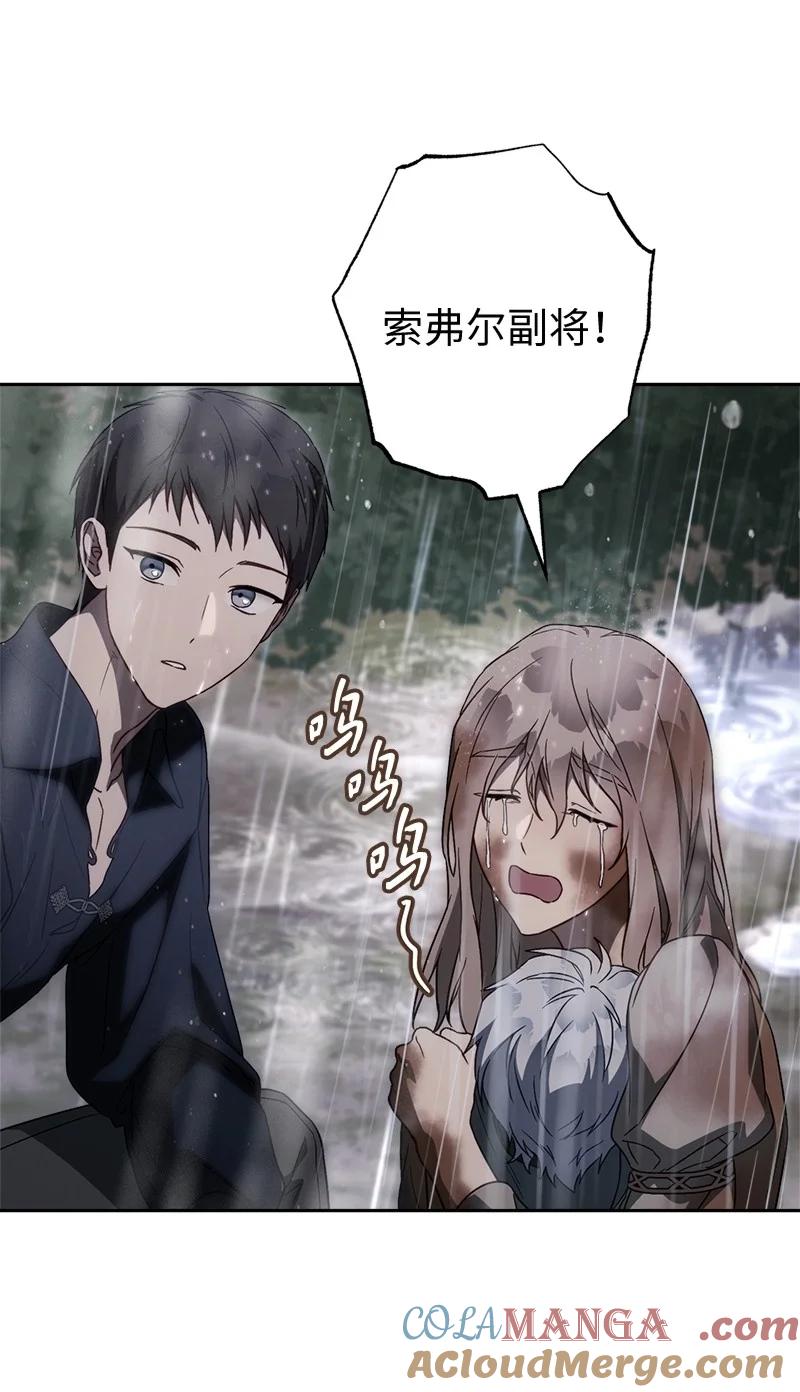 错把结婚当交易，却意外的甜蜜？ 120 狩猎的智慧 第64页