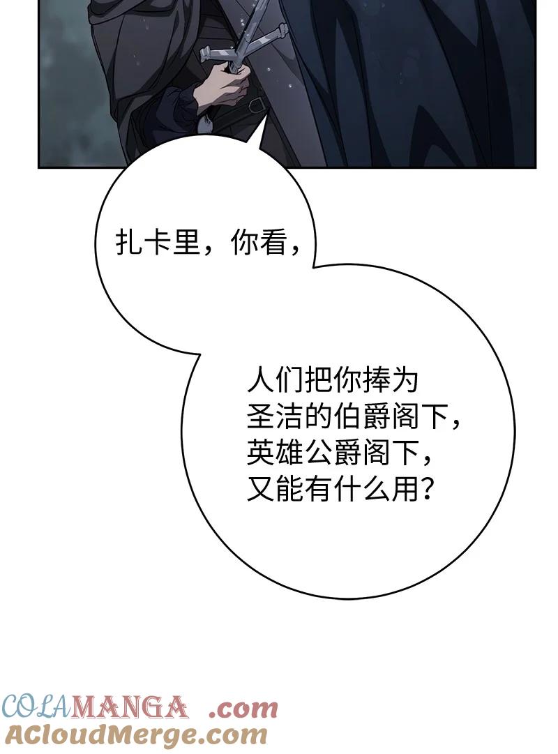 错把结婚当交易，却意外的甜蜜？ 121 罗兰心中的悲愤 第49页