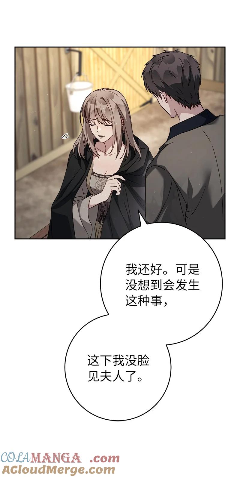 错把结婚当交易，却意外的甜蜜？ 121 罗兰心中的悲愤 第64页