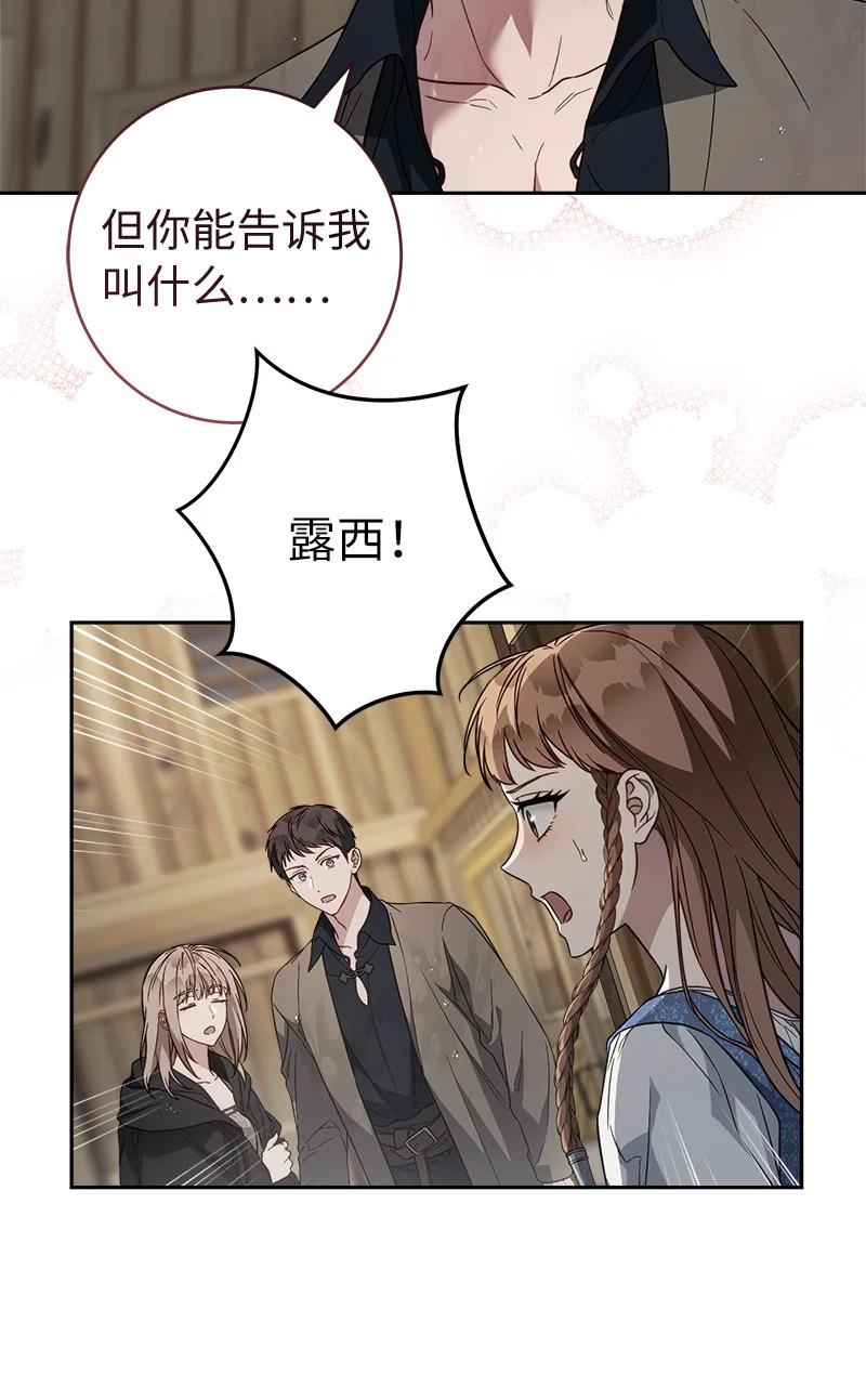 错把结婚当交易，却意外的甜蜜？ 121 罗兰心中的悲愤 第69页