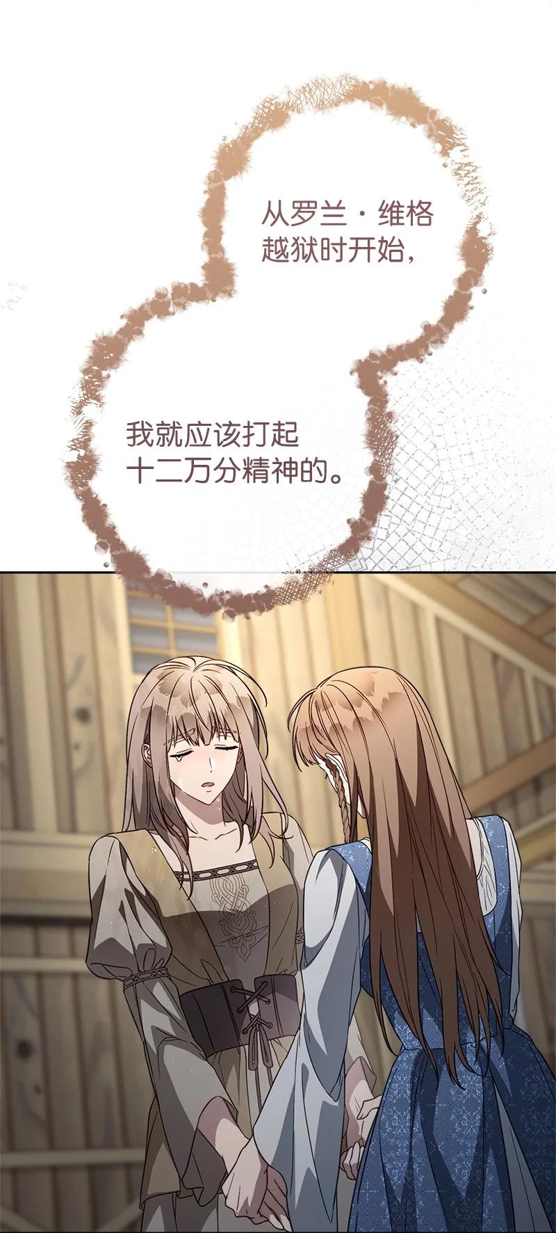 错把结婚当交易，却意外的甜蜜？ 121 罗兰心中的悲愤 第78页