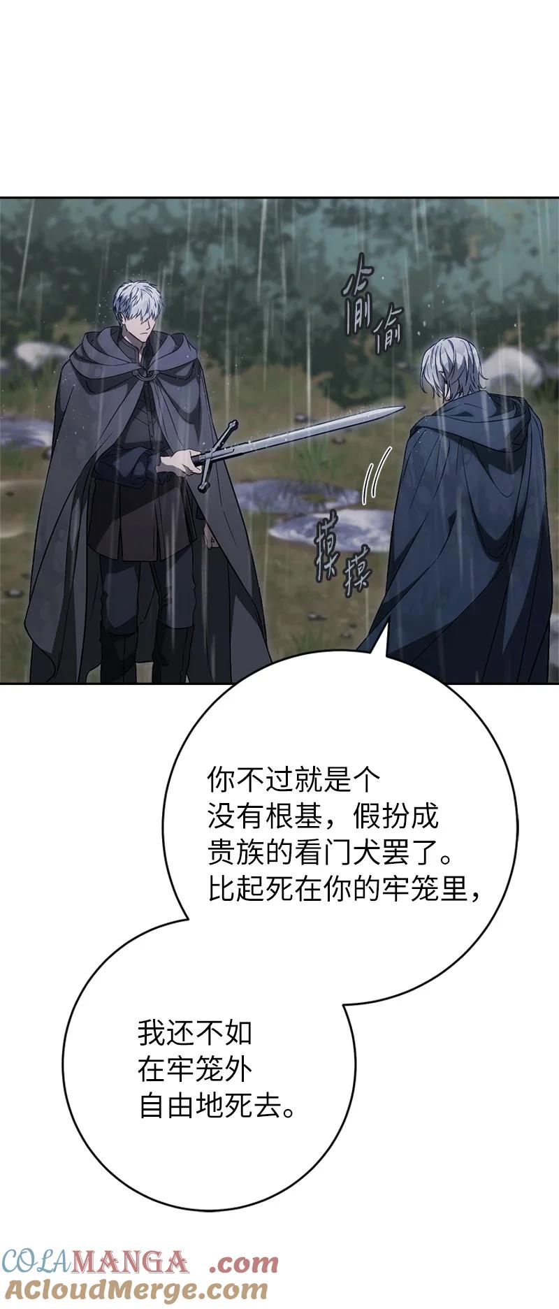 错把结婚当交易，却意外的甜蜜？ 121 罗兰心中的悲愤 第52页