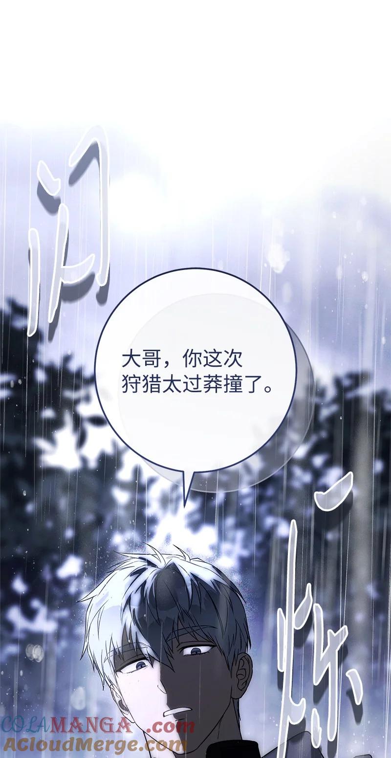 错把结婚当交易，却意外的甜蜜？ 121 罗兰心中的悲愤 第13页